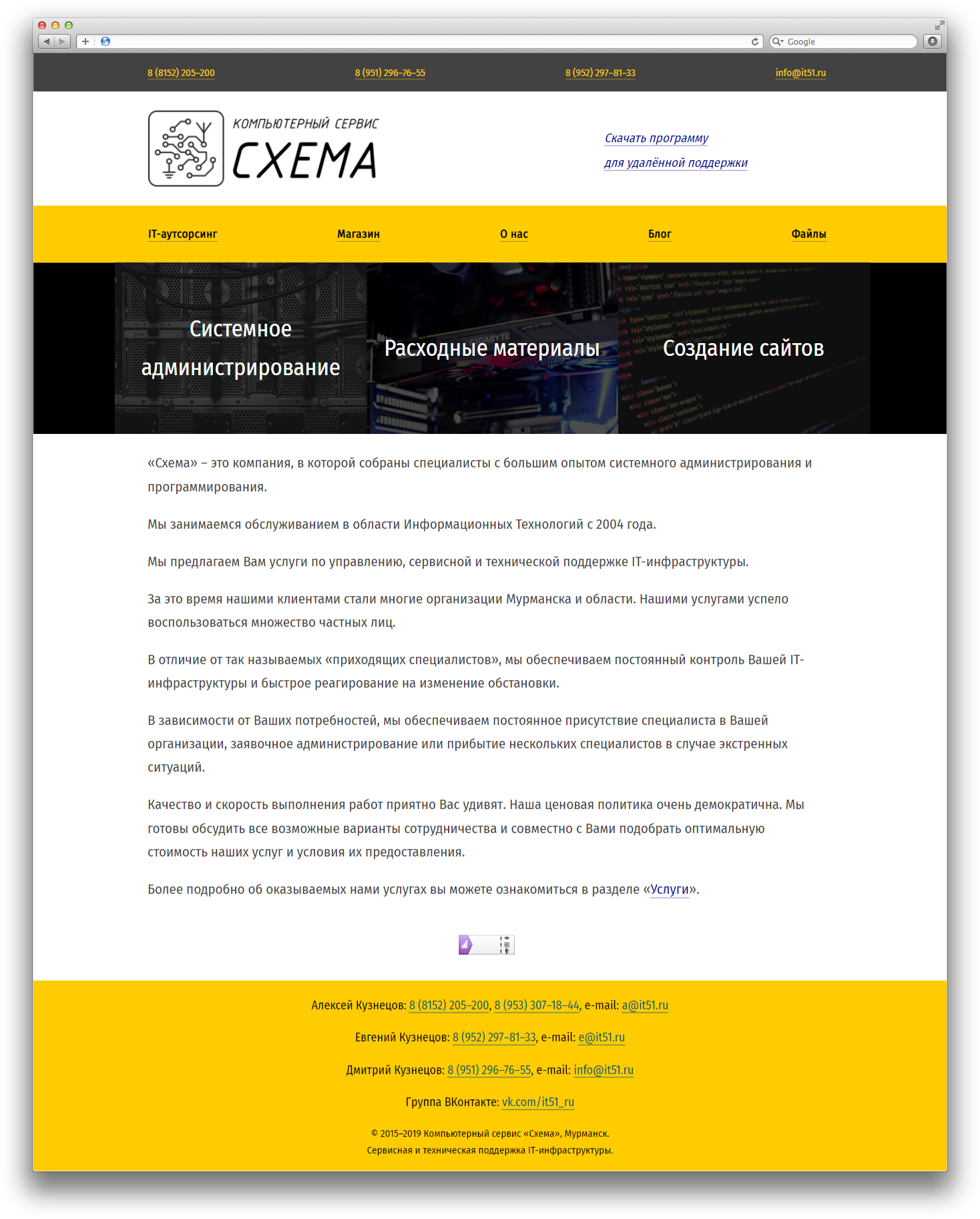 Сайт компьютерного сервиса «Схема»